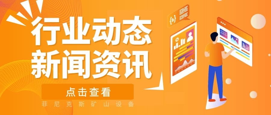 行業(yè)動態(tài)新聞資訊 行業(yè)動態(tài)新聞資訊